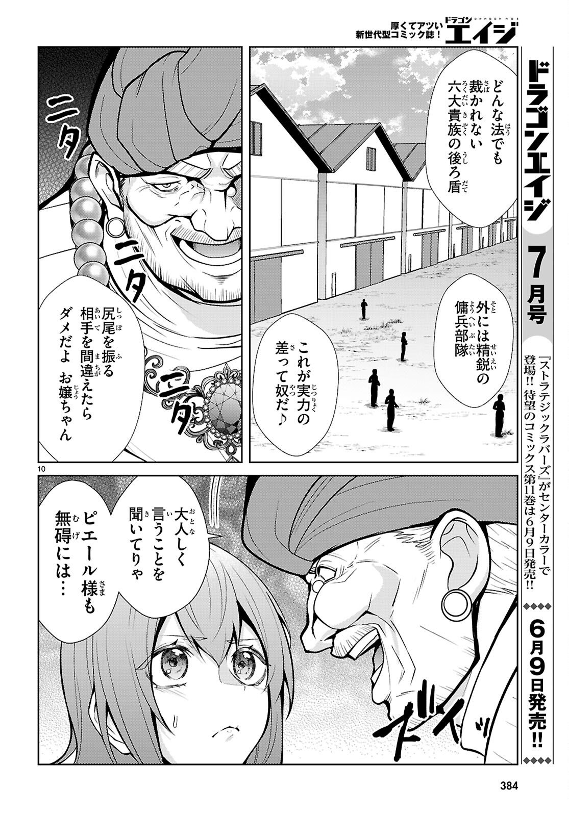 Otome Game Sekai wa Mob ni Kibishii Sekai desu (Republic Arc) Chapter 10 10ページ