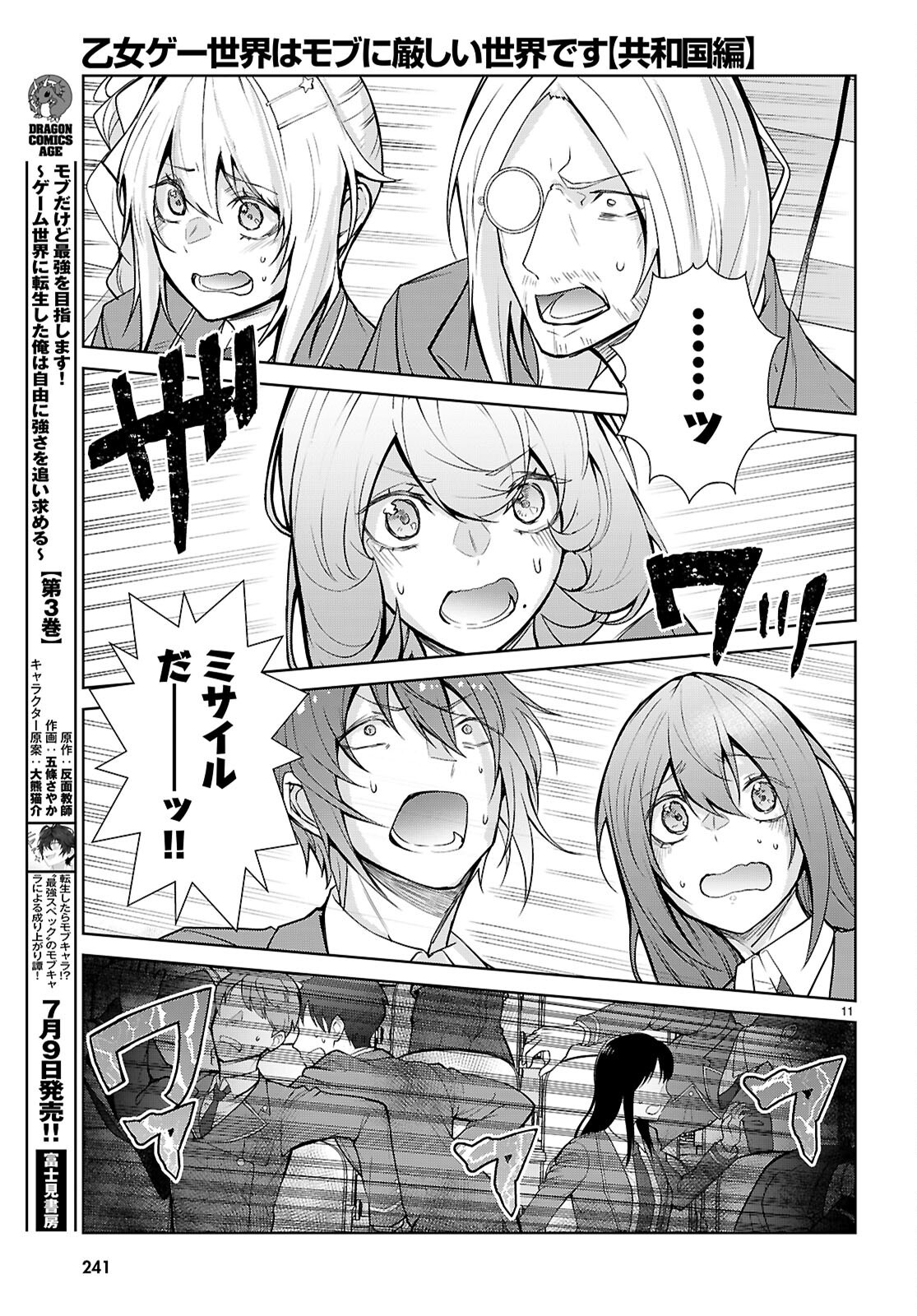 Otome Game Sekai wa Mob ni Kibishii Sekai desu (Republic Arc) Chapter 11 11ページ