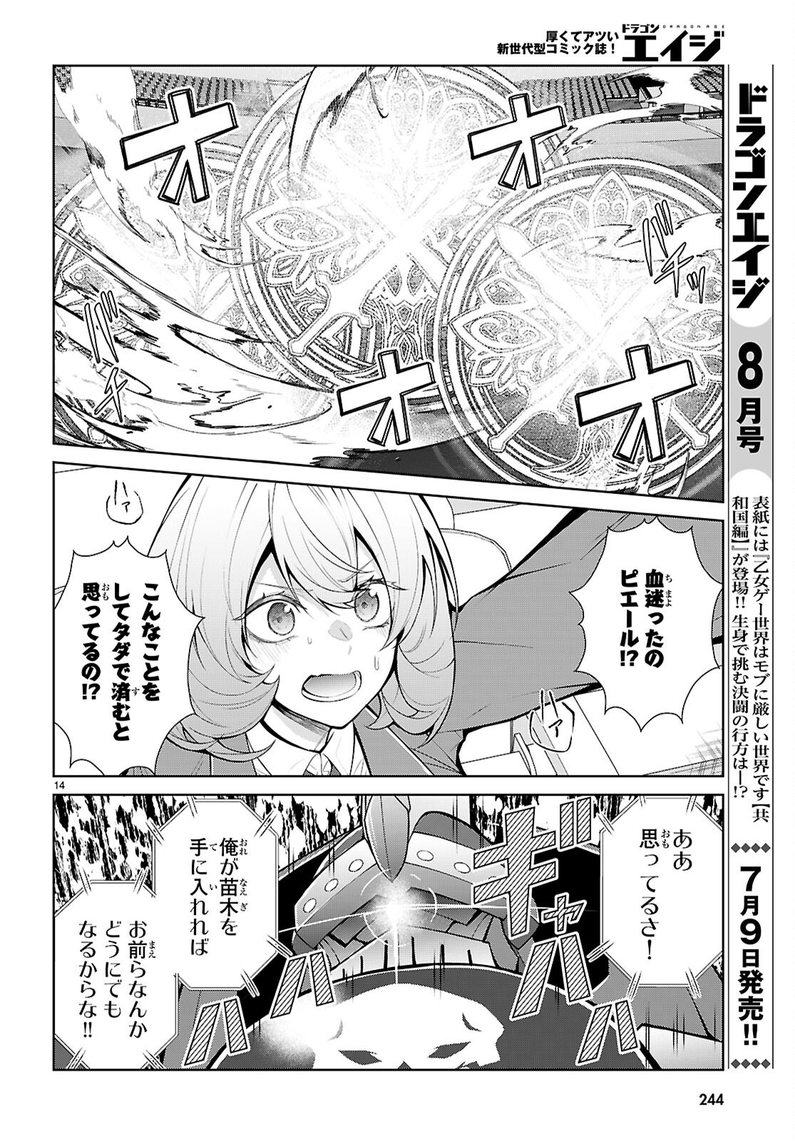 Otome Game Sekai wa Mob ni Kibishii Sekai desu (Republic Arc) Chapter 11 14ページ