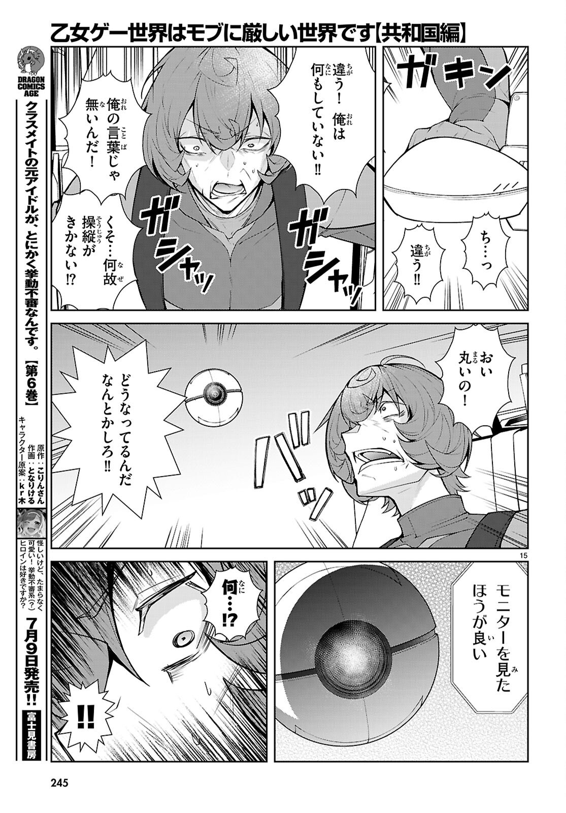 Otome Game Sekai wa Mob ni Kibishii Sekai desu (Republic Arc) Chapter 11 15ページ