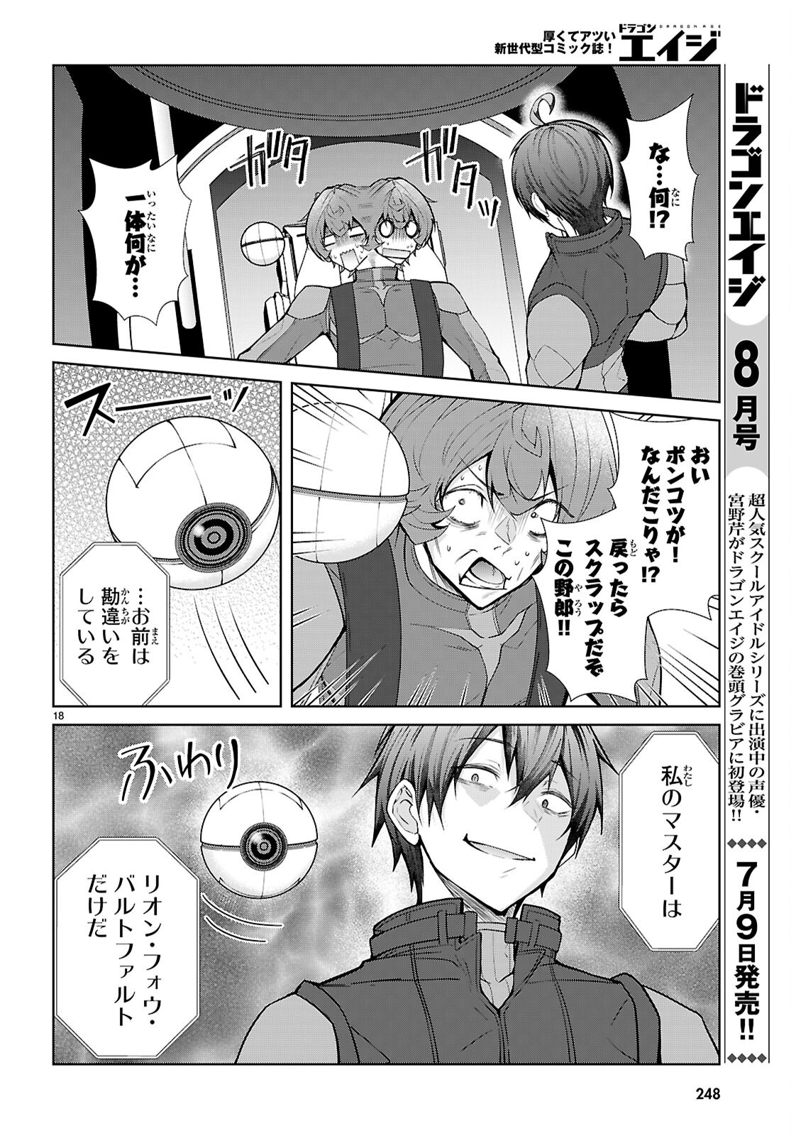 Otome Game Sekai wa Mob ni Kibishii Sekai desu (Republic Arc) Chapter 11 18ページ
