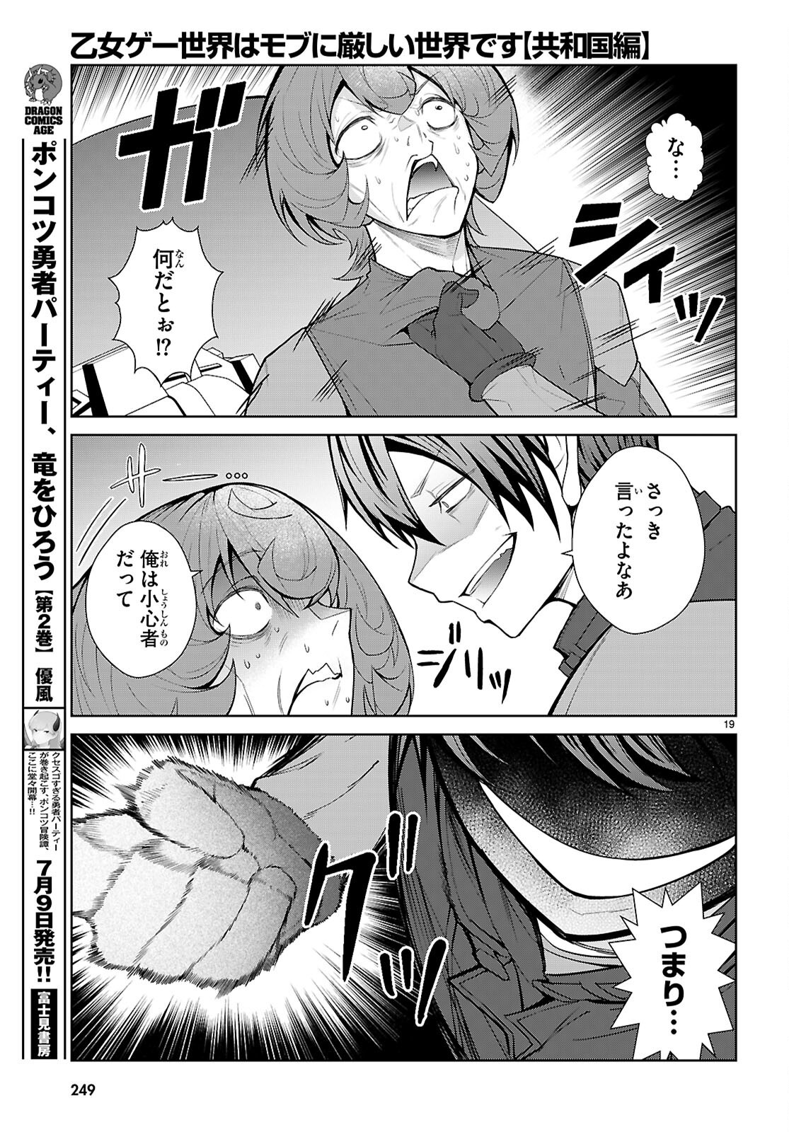 Otome Game Sekai wa Mob ni Kibishii Sekai desu (Republic Arc) Chapter 11 19ページ