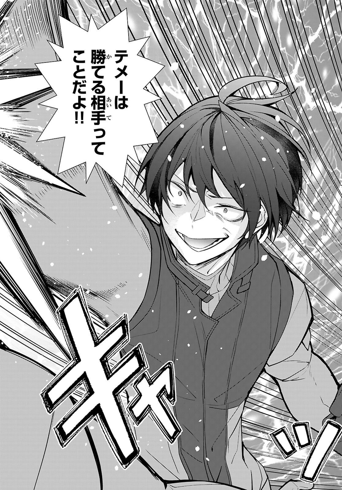 Otome Game Sekai wa Mob ni Kibishii Sekai desu (Republic Arc) Chapter 11 20ページ