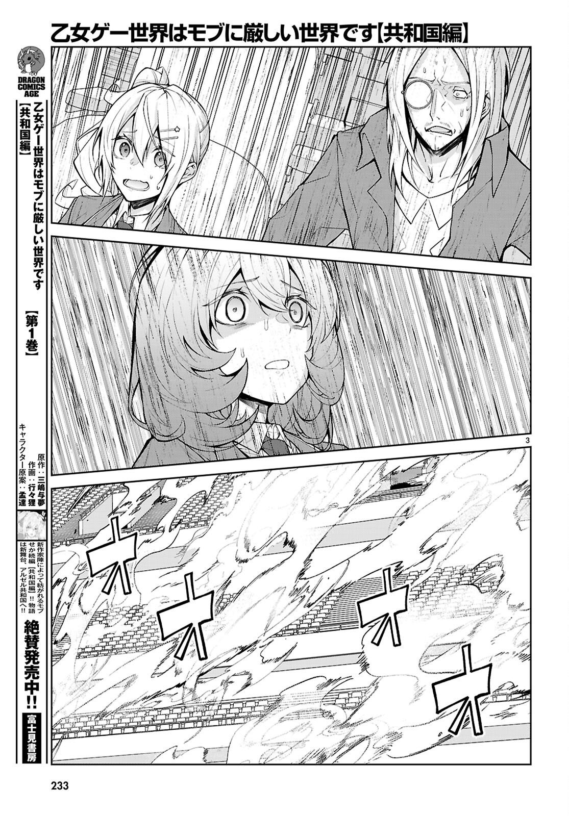 Otome Game Sekai wa Mob ni Kibishii Sekai desu (Republic Arc) Chapter 11 3ページ