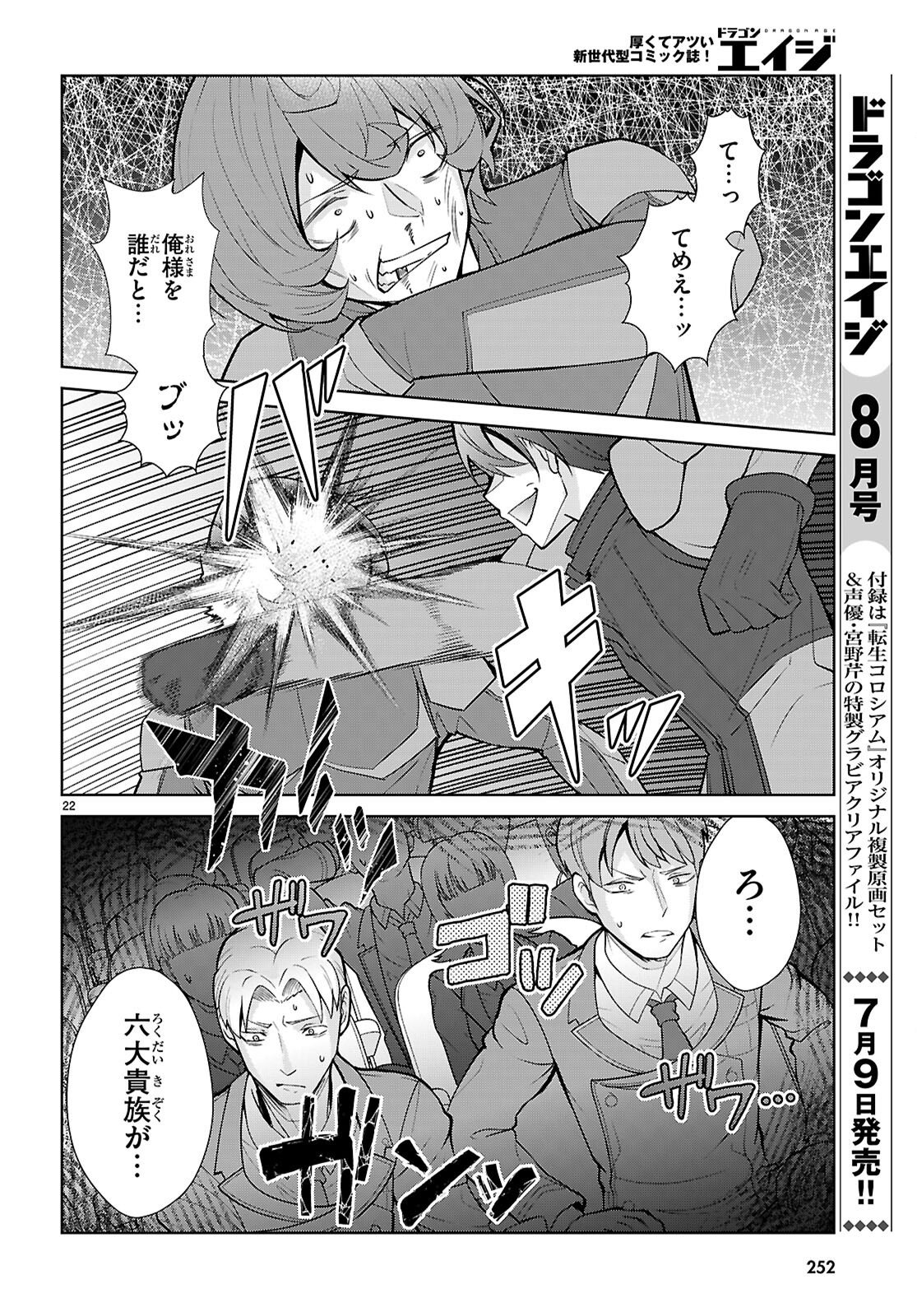 Otome Game Sekai wa Mob ni Kibishii Sekai desu (Republic Arc) Chapter 11 22ページ