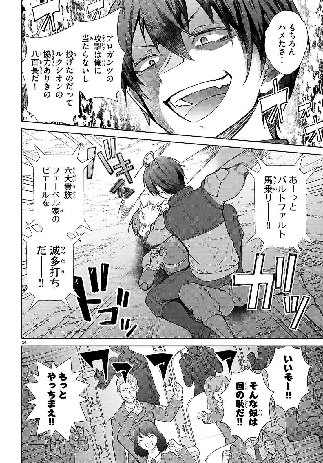 Otome Game Sekai wa Mob ni Kibishii Sekai desu (Republic Arc) Chapter 11 24ページ