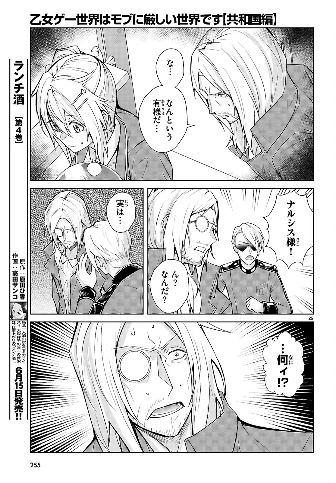 Otome Game Sekai wa Mob ni Kibishii Sekai desu (Republic Arc) Chapter 11 25ページ