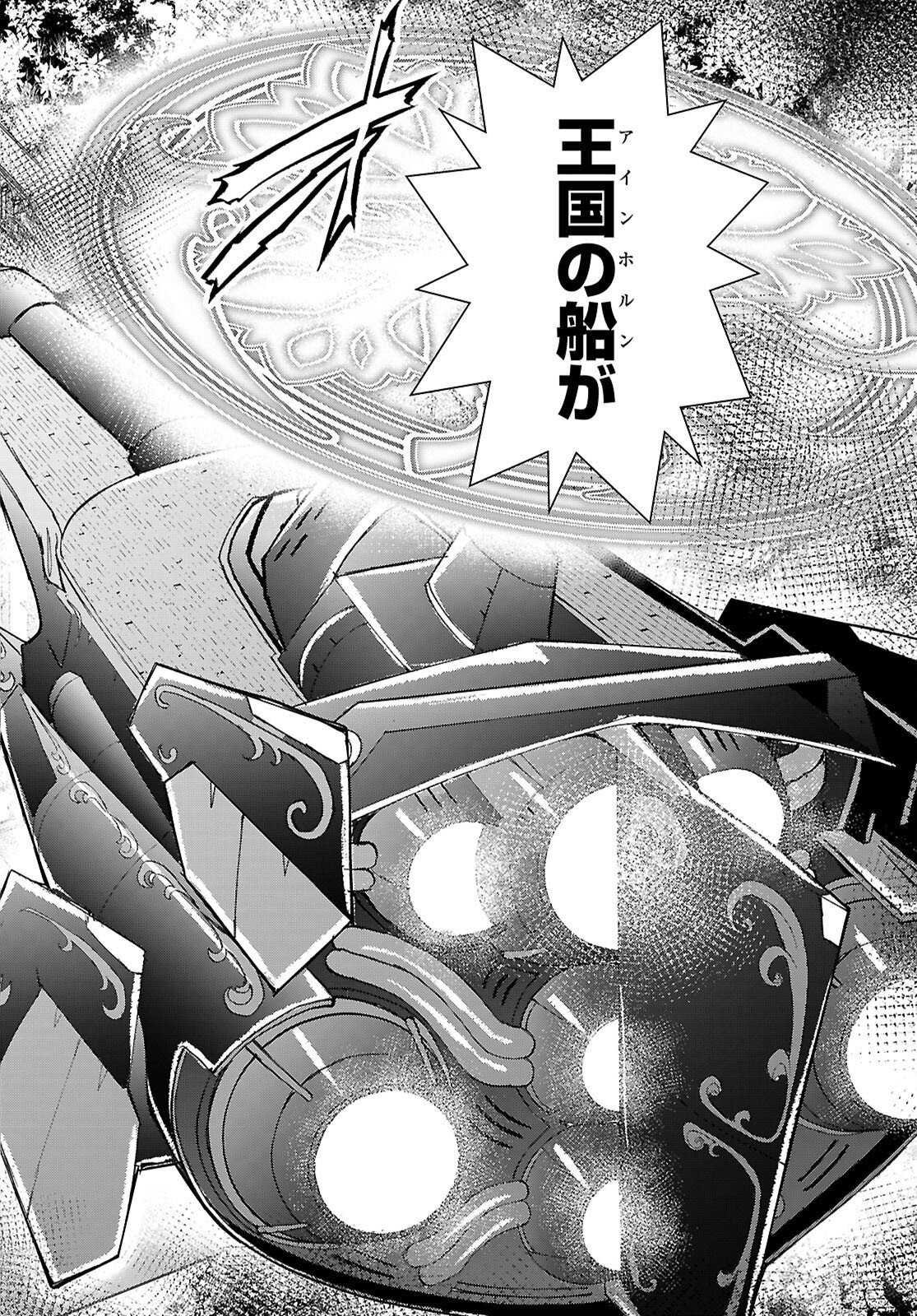 Otome Game Sekai wa Mob ni Kibishii Sekai desu (Republic Arc) Chapter 11 26ページ