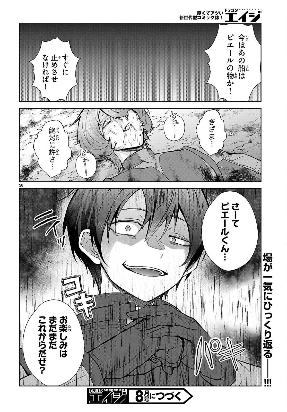 Otome Game Sekai wa Mob ni Kibishii Sekai desu (Republic Arc) Chapter 11 28ページ
