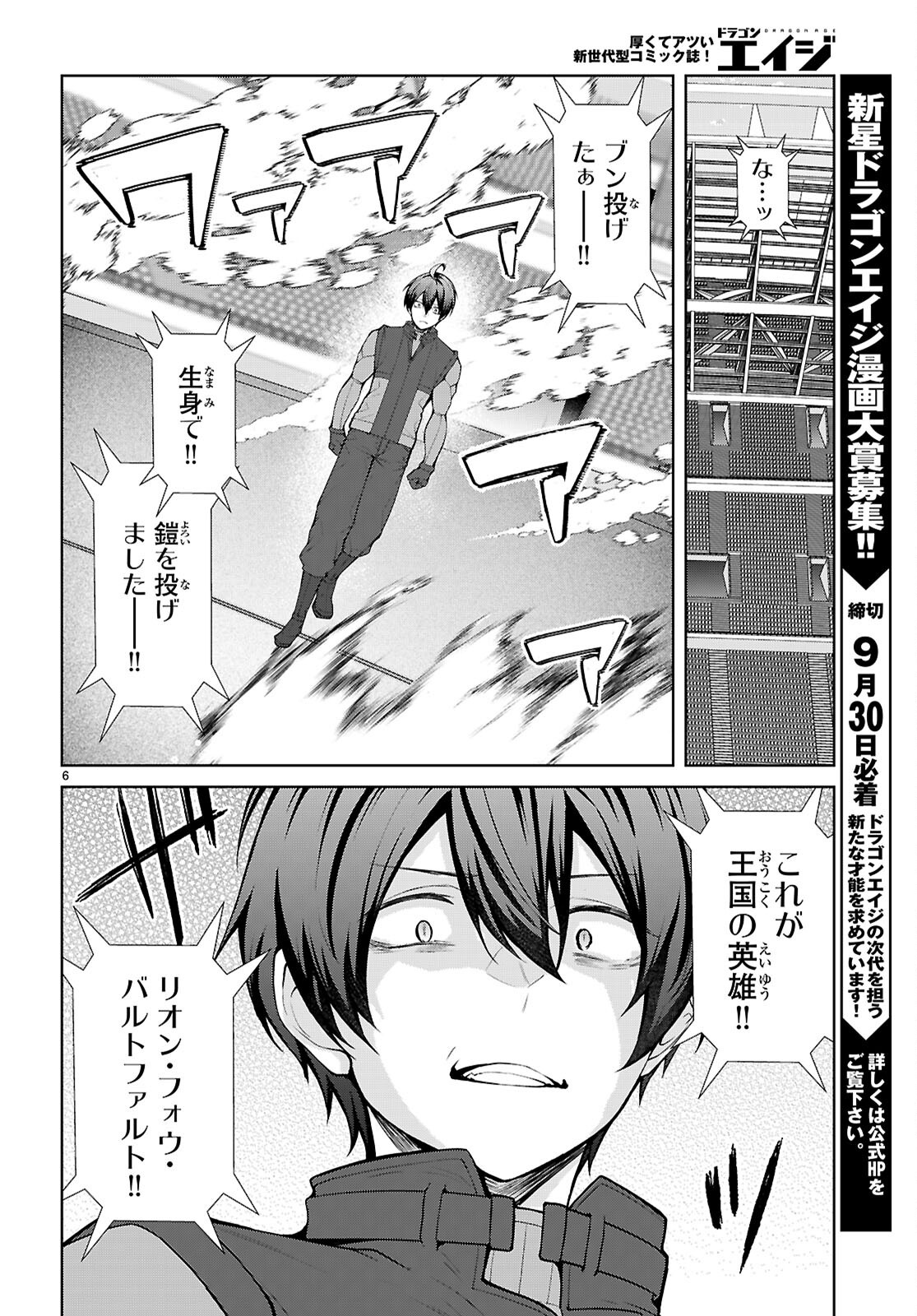 Otome Game Sekai wa Mob ni Kibishii Sekai desu (Republic Arc) Chapter 11 6ページ