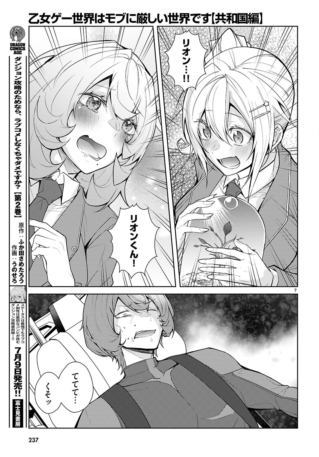 Otome Game Sekai wa Mob ni Kibishii Sekai desu (Republic Arc) Chapter 11 7ページ