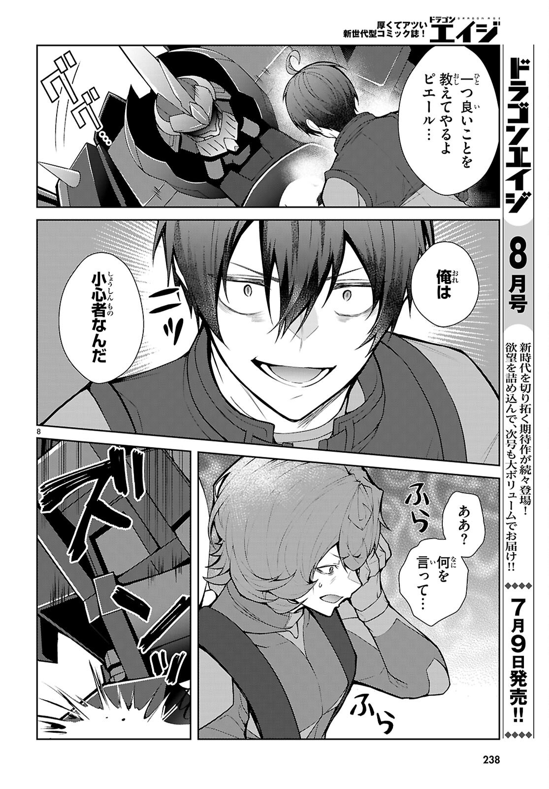 Otome Game Sekai wa Mob ni Kibishii Sekai desu (Republic Arc) Chapter 11 8ページ