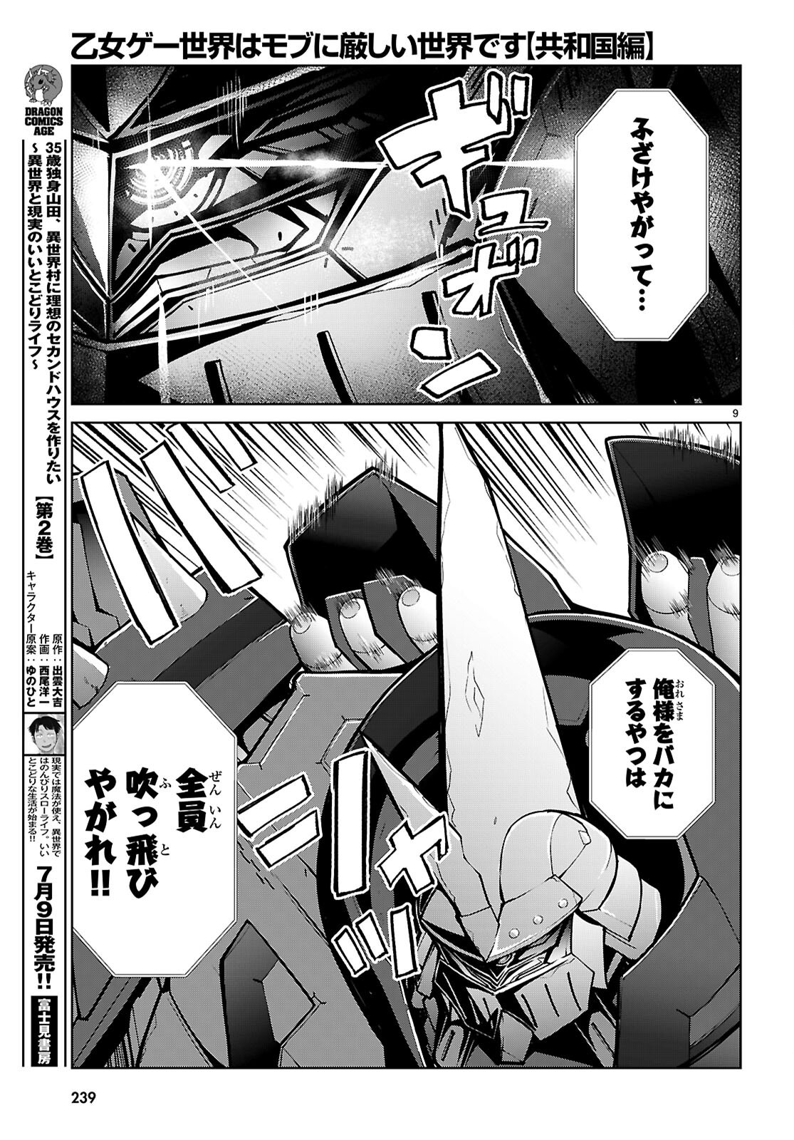 Otome Game Sekai wa Mob ni Kibishii Sekai desu (Republic Arc) Chapter 11 9ページ