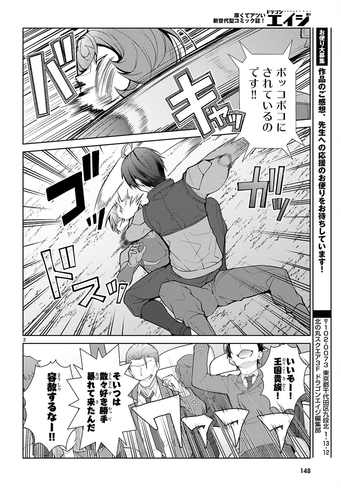 Otome Game Sekai wa Mob ni Kibishii Sekai desu (Republic Arc) Chapter 12 2ページ