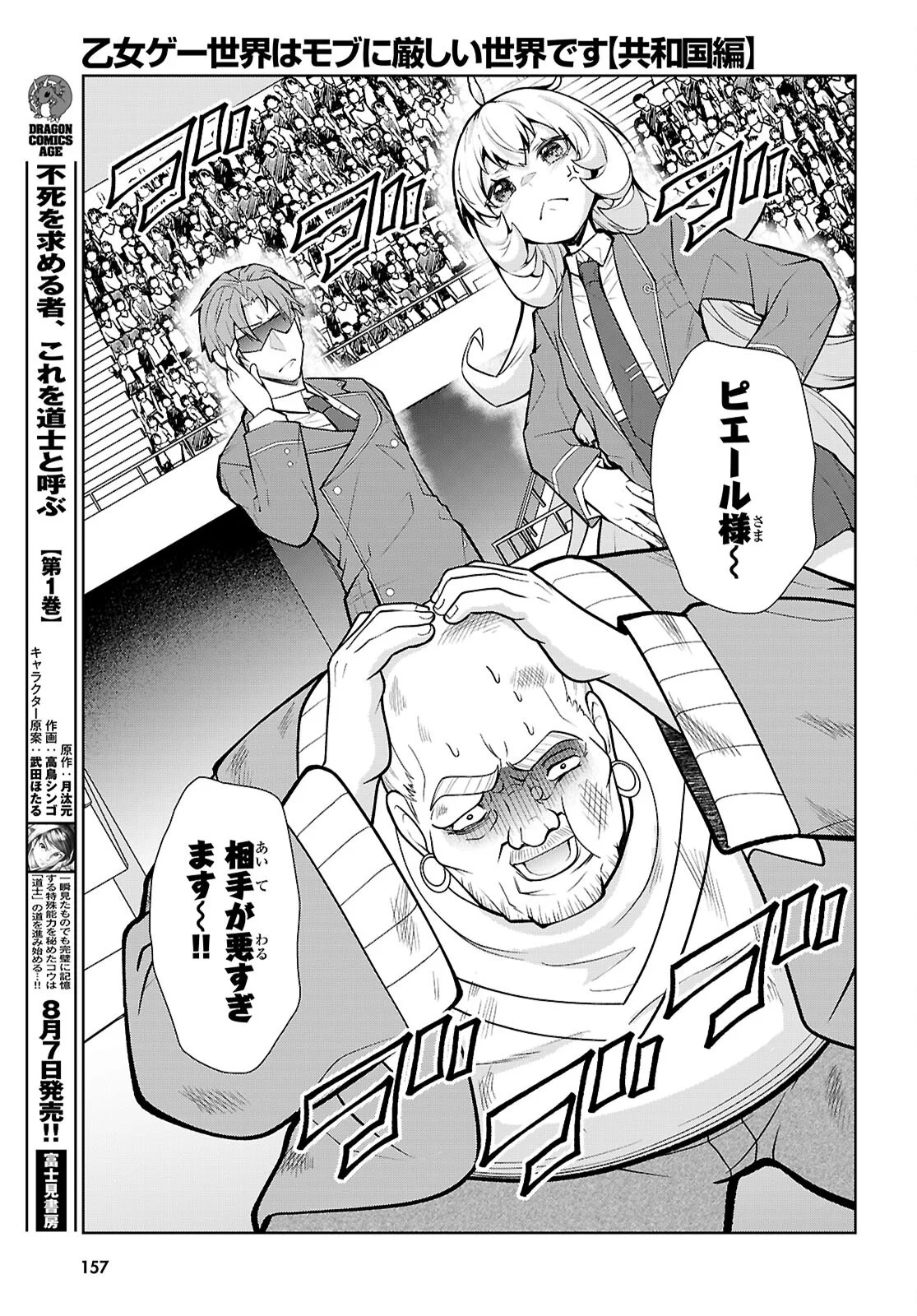 Otome Game Sekai wa Mob ni Kibishii Sekai desu (Republic Arc) Chapter 12 11ページ
