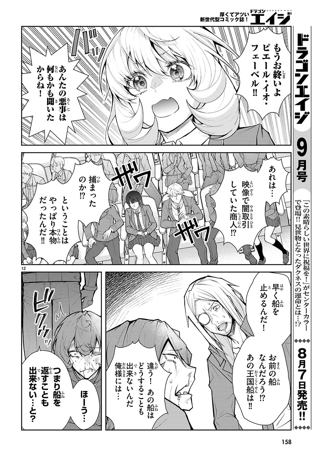 Otome Game Sekai wa Mob ni Kibishii Sekai desu (Republic Arc) Chapter 12 12ページ