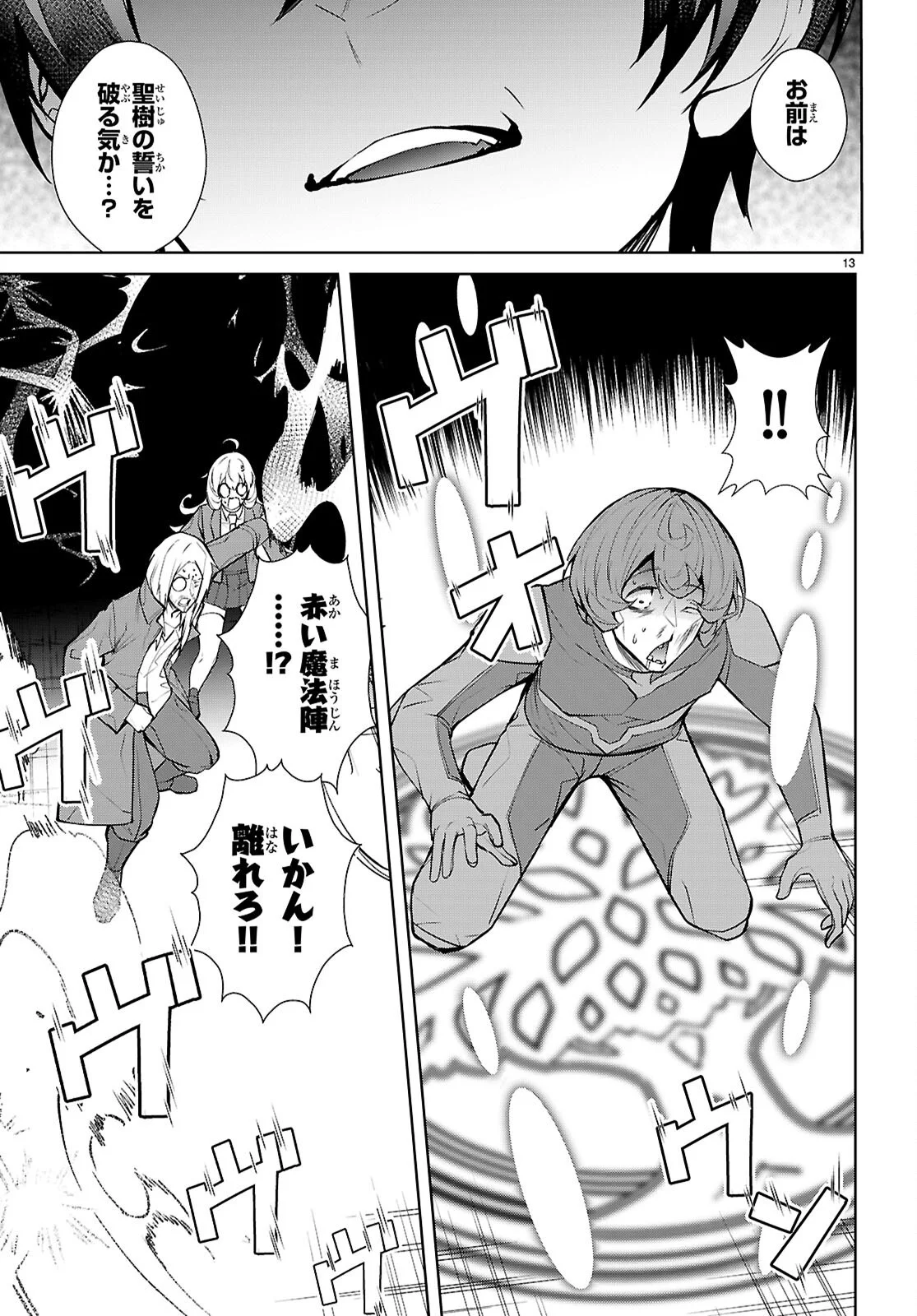 Otome Game Sekai wa Mob ni Kibishii Sekai desu (Republic Arc) Chapter 12 13ページ