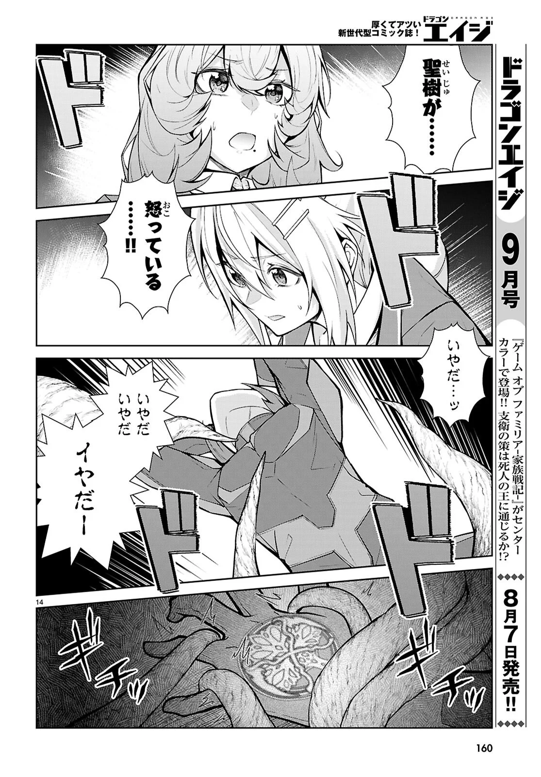Otome Game Sekai wa Mob ni Kibishii Sekai desu (Republic Arc) Chapter 12 14ページ