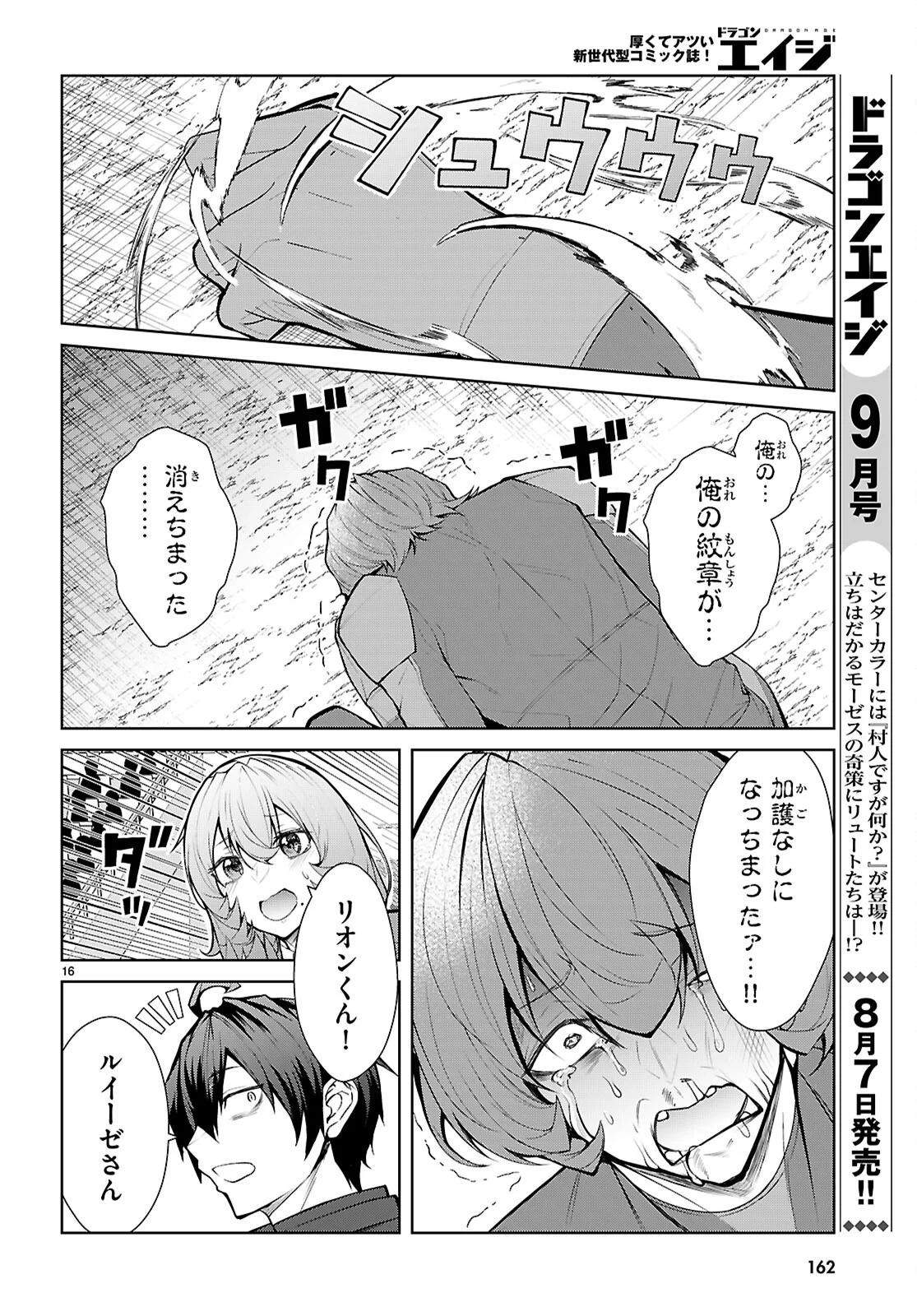 Otome Game Sekai wa Mob ni Kibishii Sekai desu (Republic Arc) Chapter 12 16ページ