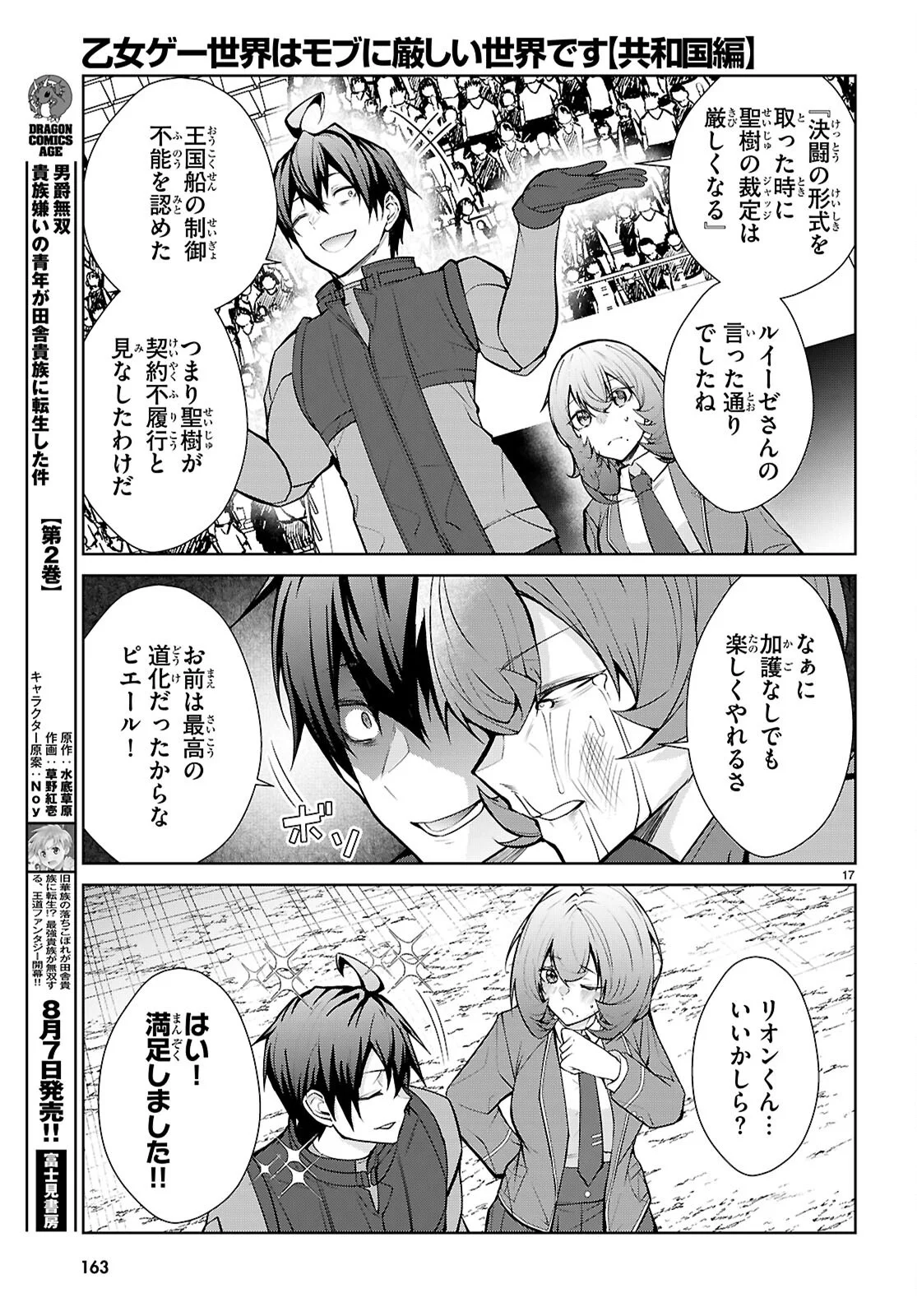 Otome Game Sekai wa Mob ni Kibishii Sekai desu (Republic Arc) Chapter 12 17ページ