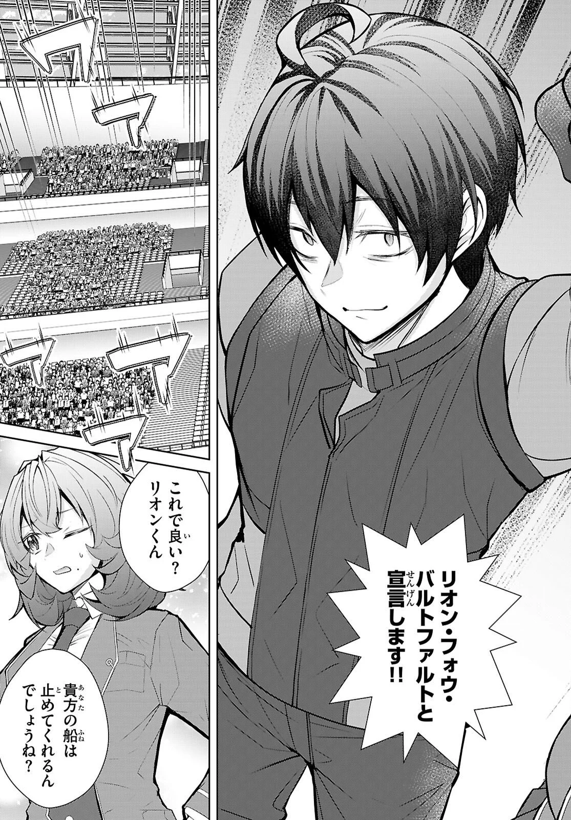 Otome Game Sekai wa Mob ni Kibishii Sekai desu (Republic Arc) Chapter 12 19ページ
