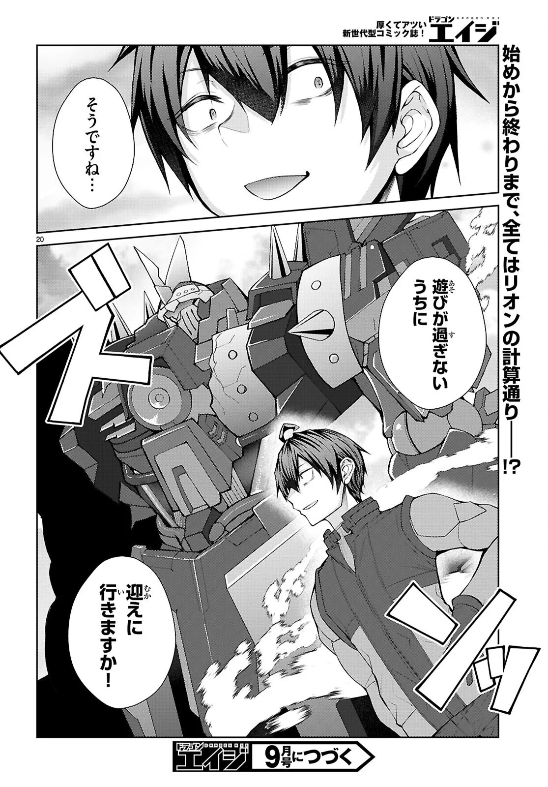 Otome Game Sekai wa Mob ni Kibishii Sekai desu (Republic Arc) Chapter 12 20ページ