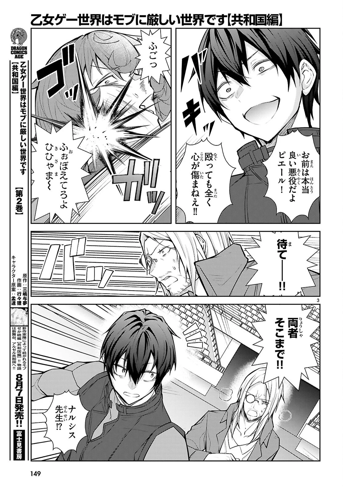 Otome Game Sekai wa Mob ni Kibishii Sekai desu (Republic Arc) Chapter 12 3ページ