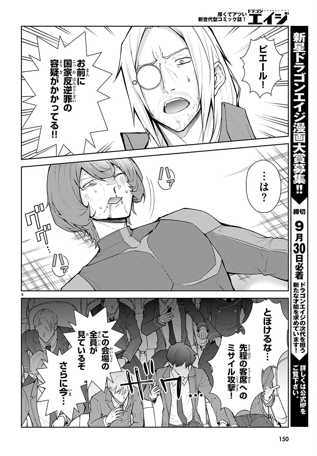 Otome Game Sekai wa Mob ni Kibishii Sekai desu (Republic Arc) Chapter 12 4ページ