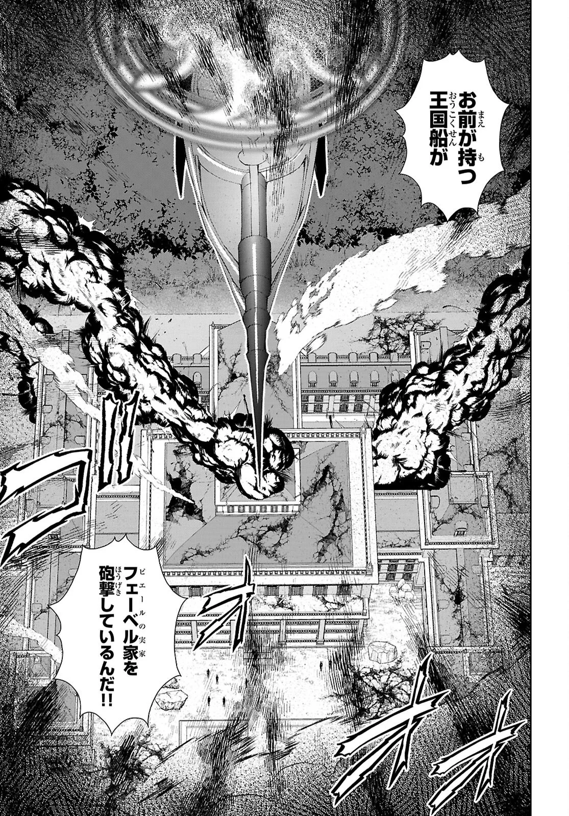 Otome Game Sekai wa Mob ni Kibishii Sekai desu (Republic Arc) Chapter 12 5ページ