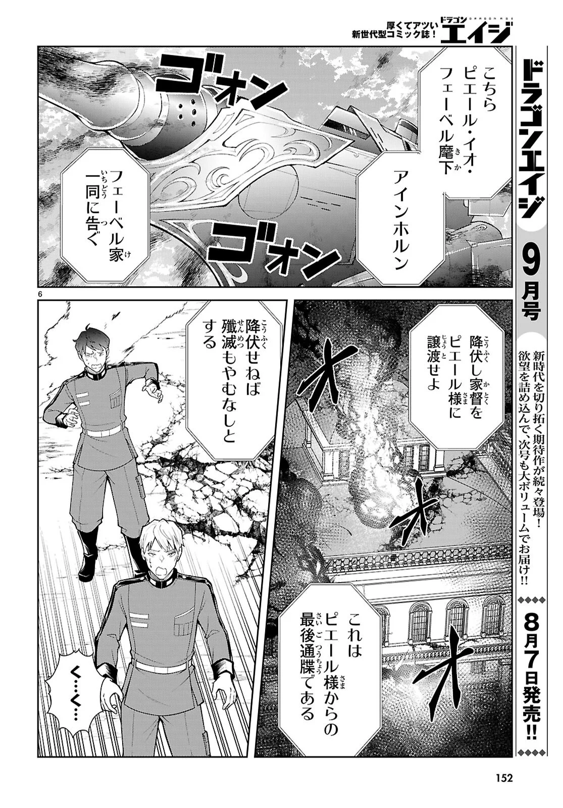 Otome Game Sekai wa Mob ni Kibishii Sekai desu (Republic Arc) Chapter 12 6ページ