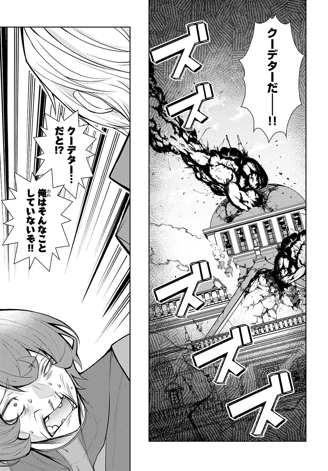 Otome Game Sekai wa Mob ni Kibishii Sekai desu (Republic Arc) Chapter 12 7ページ