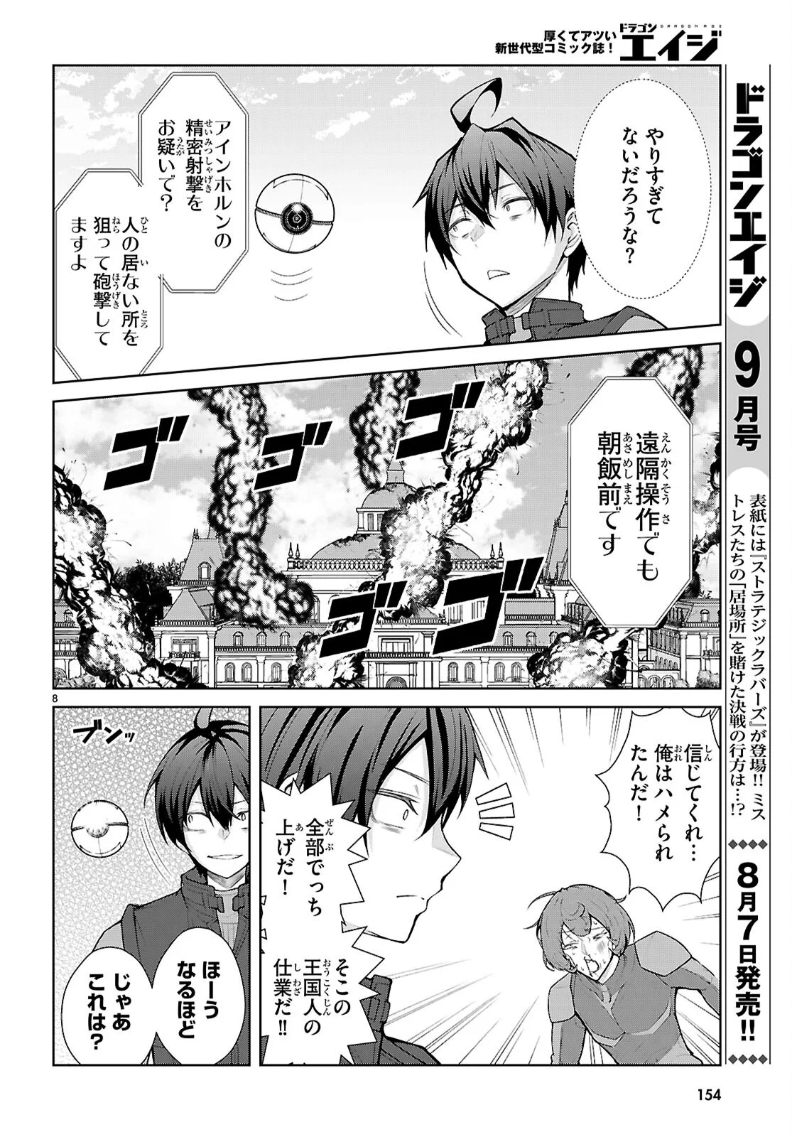 Otome Game Sekai wa Mob ni Kibishii Sekai desu (Republic Arc) Chapter 12 8ページ