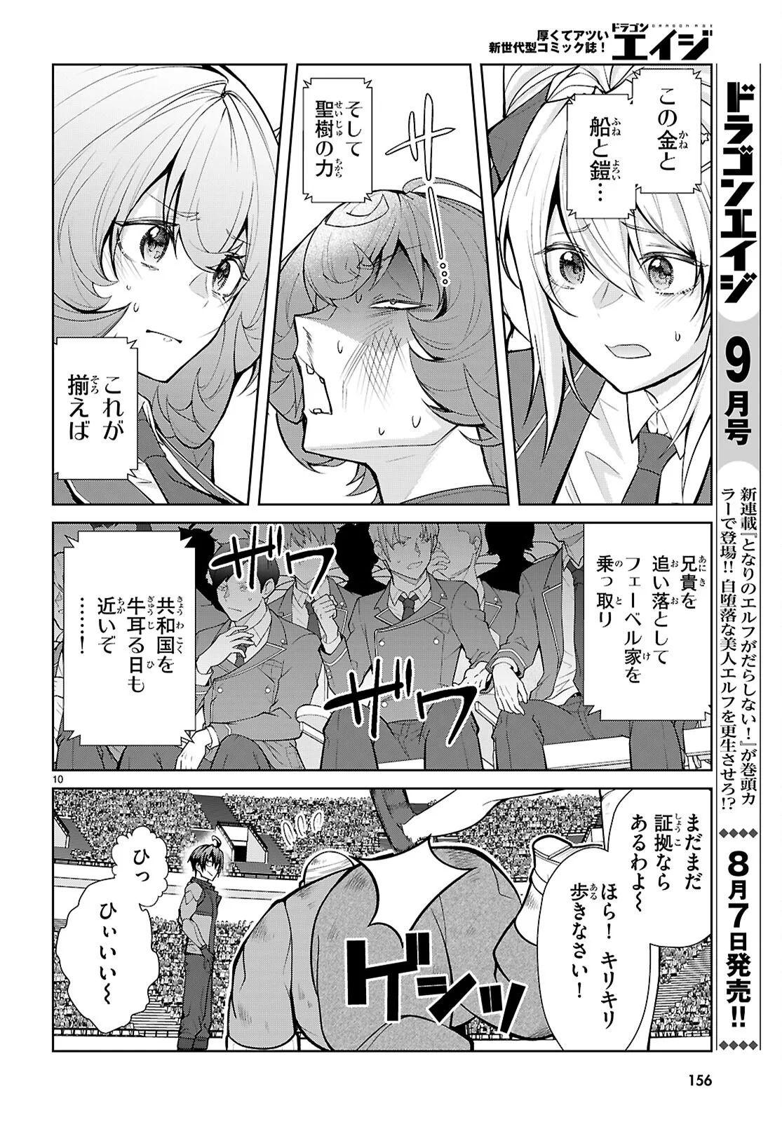 Otome Game Sekai wa Mob ni Kibishii Sekai desu (Republic Arc) Chapter 12 10ページ