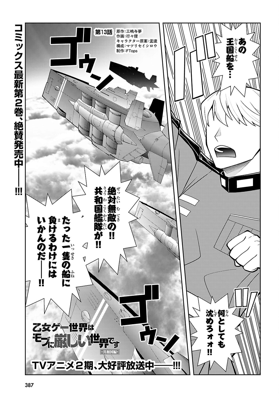 Otome Game Sekai wa Mob ni Kibishii Sekai desu (Republic Arc) Chapter 13 1ページ