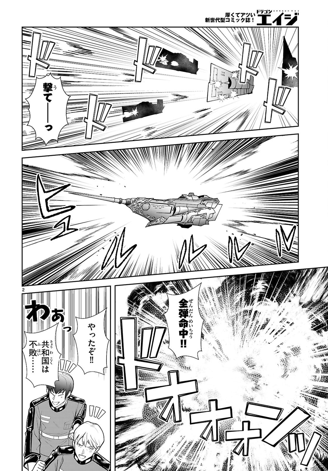 Otome Game Sekai wa Mob ni Kibishii Sekai desu (Republic Arc) Chapter 13 2ページ