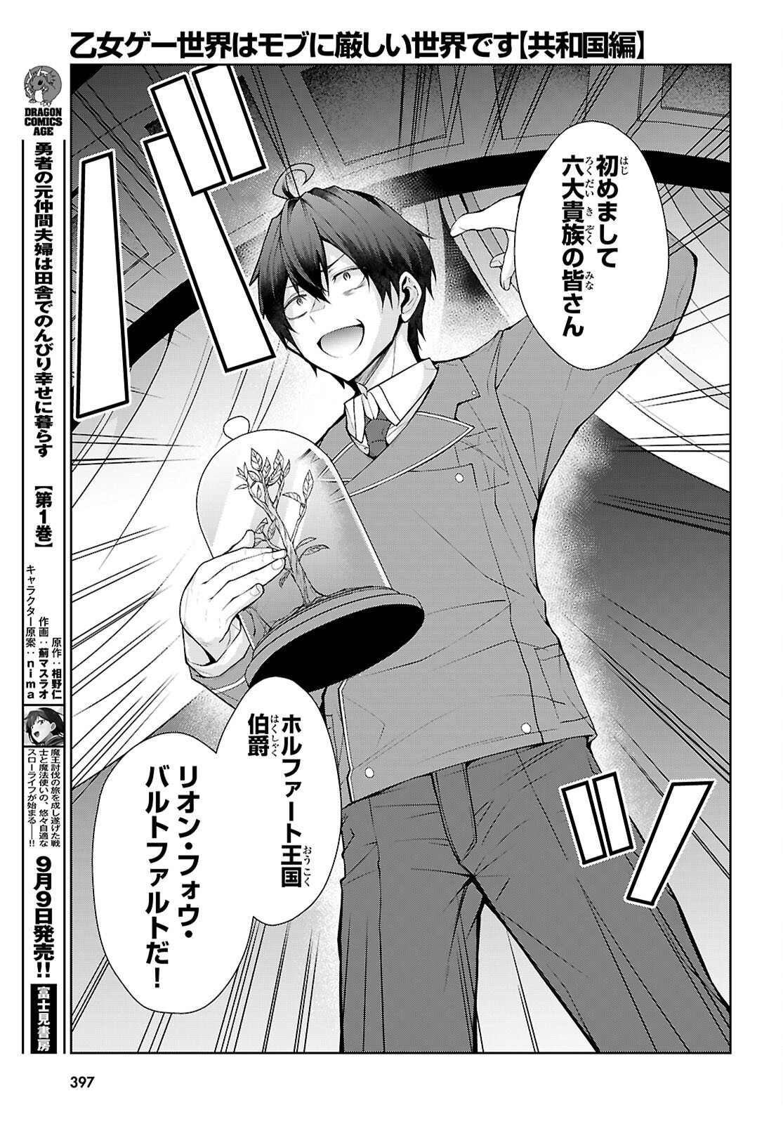 Otome Game Sekai wa Mob ni Kibishii Sekai desu (Republic Arc) Chapter 13 11ページ
