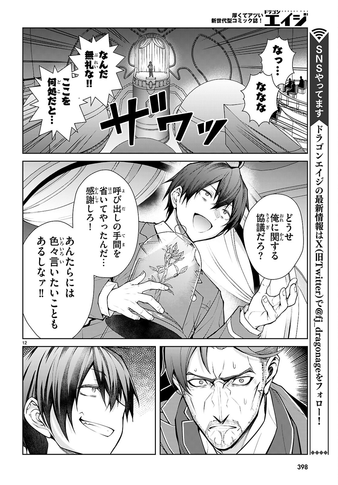 Otome Game Sekai wa Mob ni Kibishii Sekai desu (Republic Arc) Chapter 13 12ページ