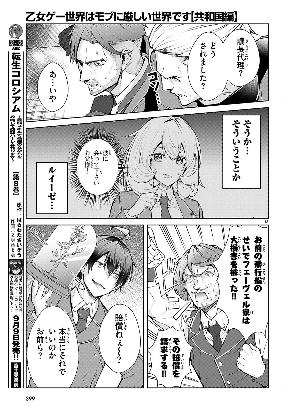 Otome Game Sekai wa Mob ni Kibishii Sekai desu (Republic Arc) Chapter 13 13ページ