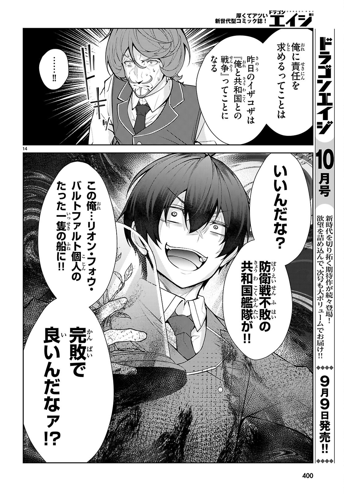 Otome Game Sekai wa Mob ni Kibishii Sekai desu (Republic Arc) Chapter 13 14ページ
