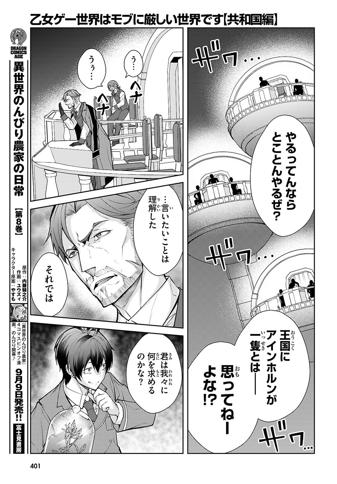 Otome Game Sekai wa Mob ni Kibishii Sekai desu (Republic Arc) Chapter 13 15ページ