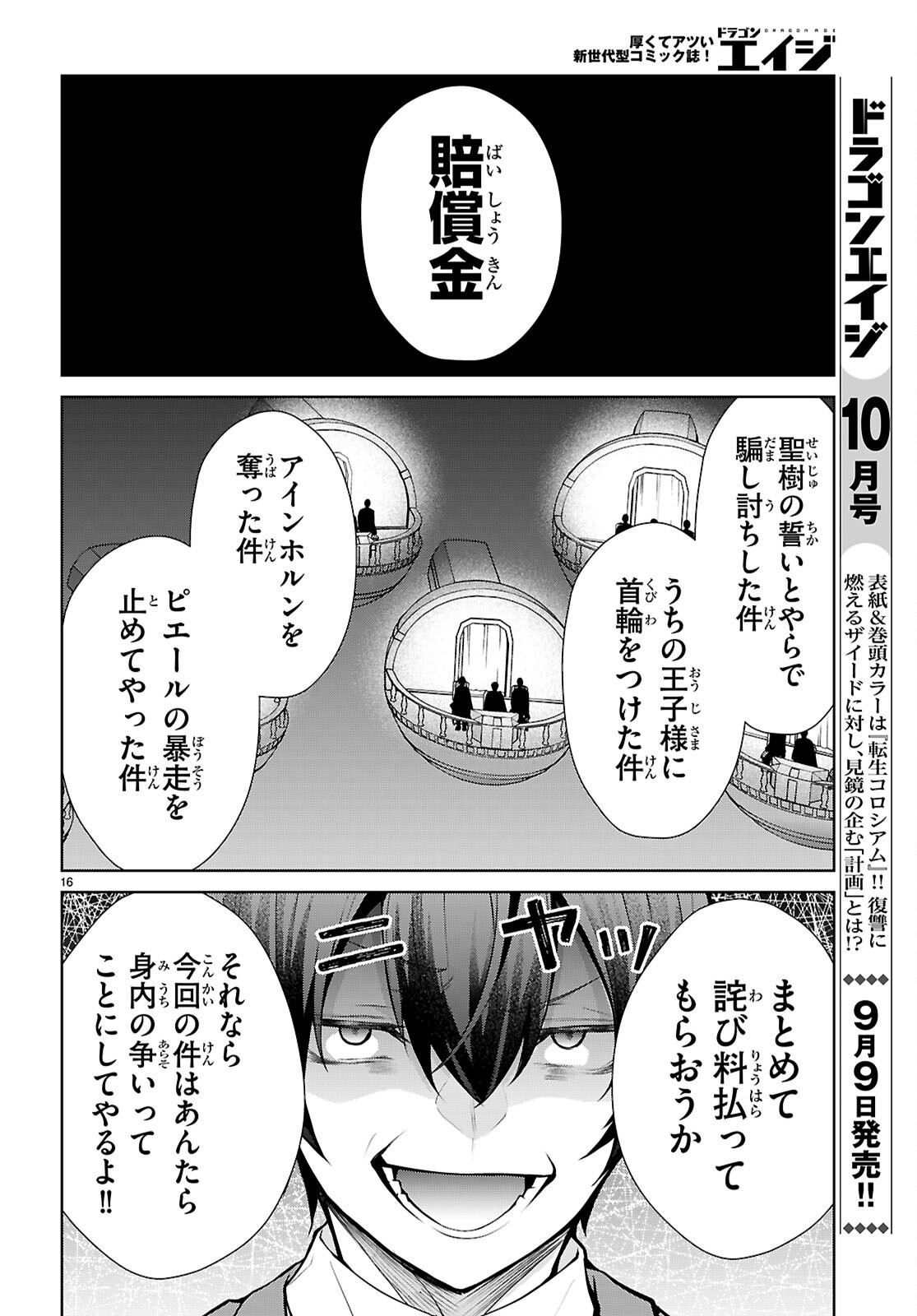 Otome Game Sekai wa Mob ni Kibishii Sekai desu (Republic Arc) Chapter 13 16ページ