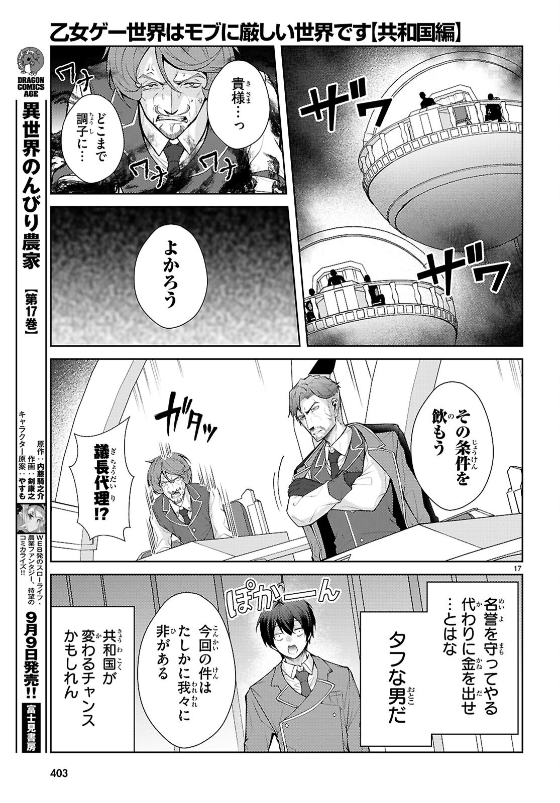 Otome Game Sekai wa Mob ni Kibishii Sekai desu (Republic Arc) Chapter 13 17ページ