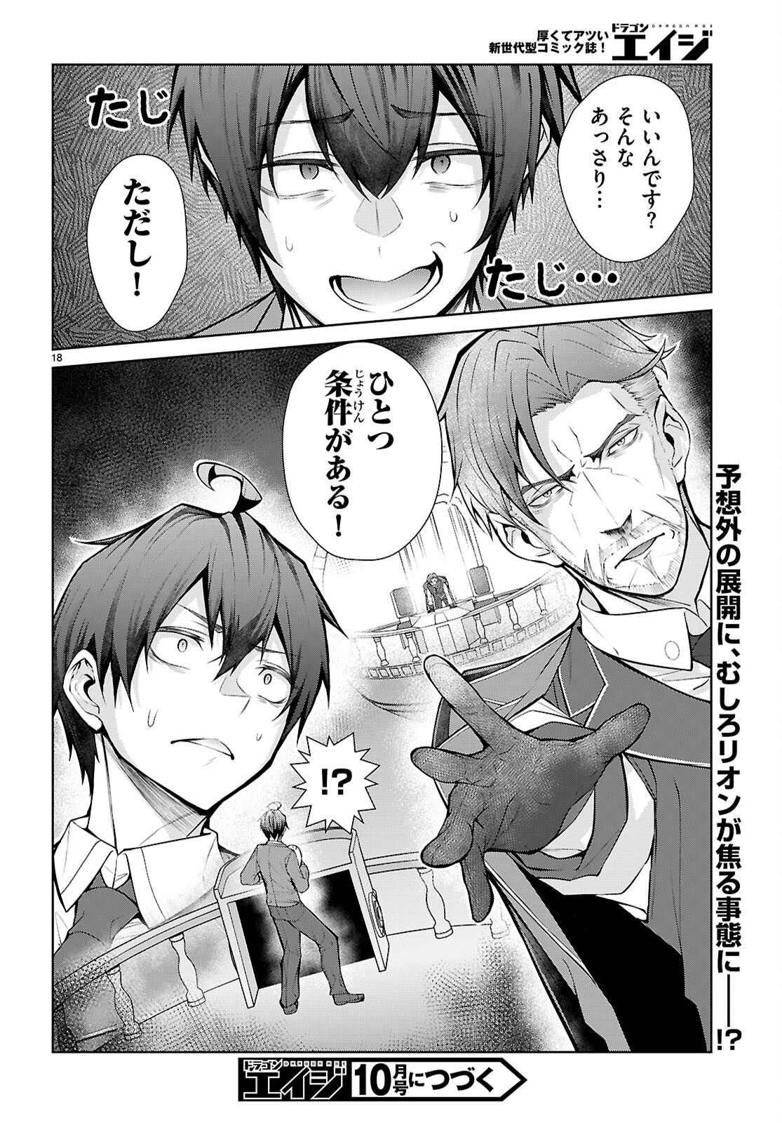 Otome Game Sekai wa Mob ni Kibishii Sekai desu (Republic Arc) Chapter 13 18ページ
