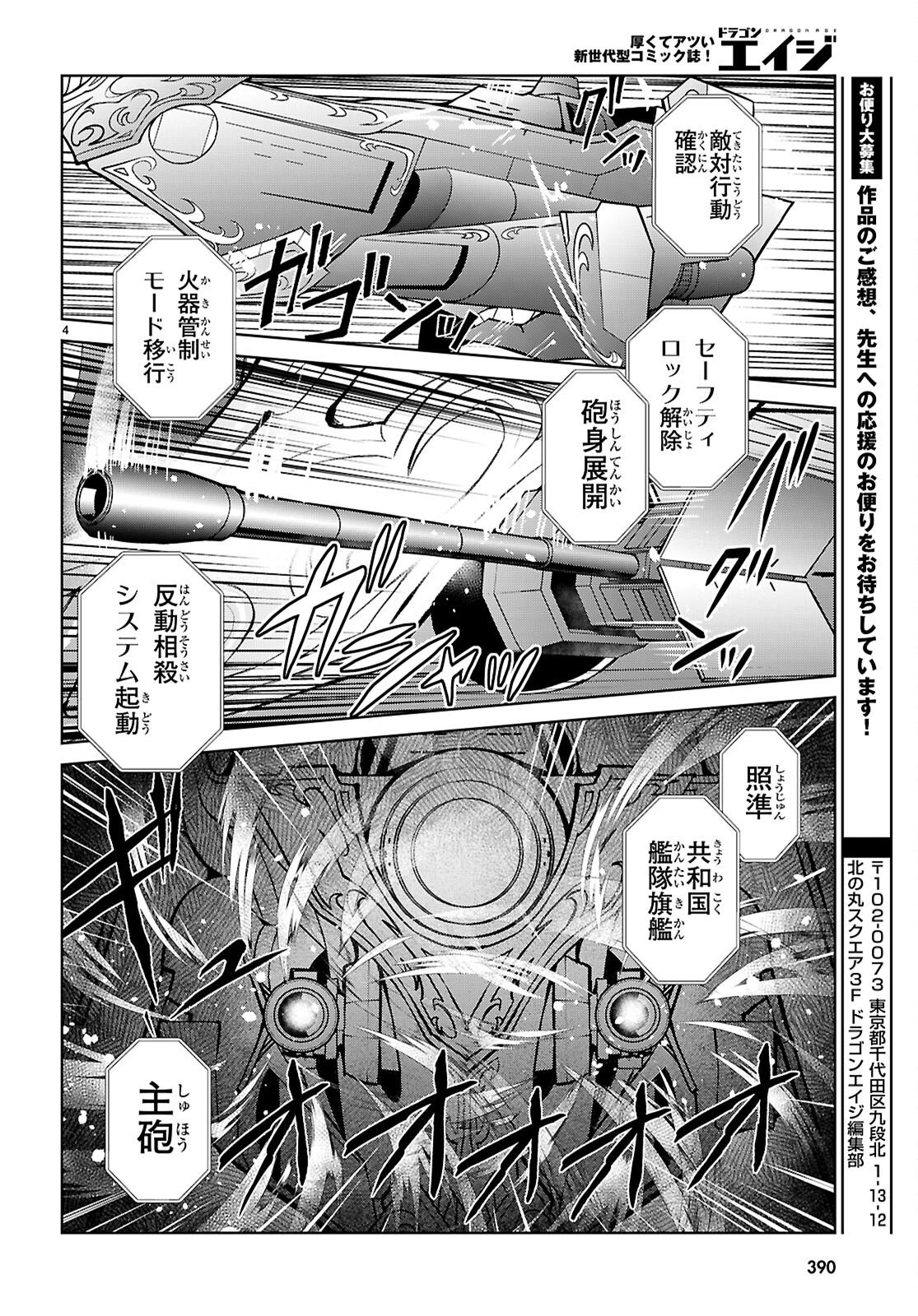 Otome Game Sekai wa Mob ni Kibishii Sekai desu (Republic Arc) Chapter 13 4ページ