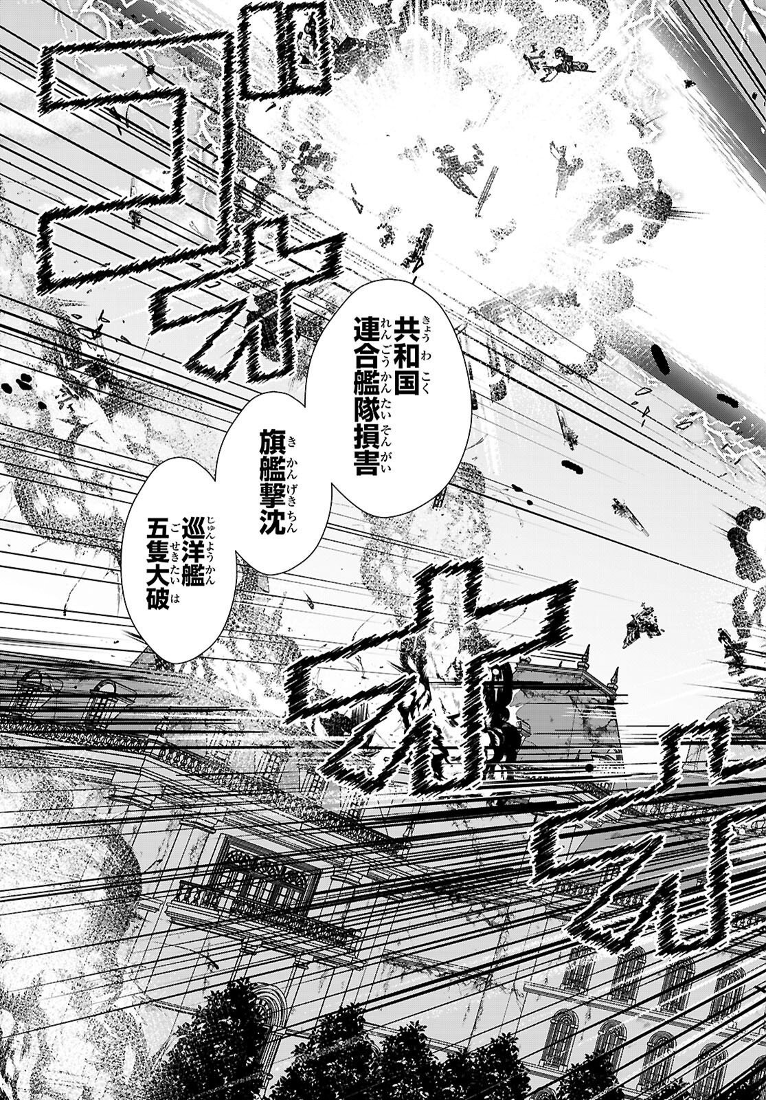 Otome Game Sekai wa Mob ni Kibishii Sekai desu (Republic Arc) Chapter 13 7ページ