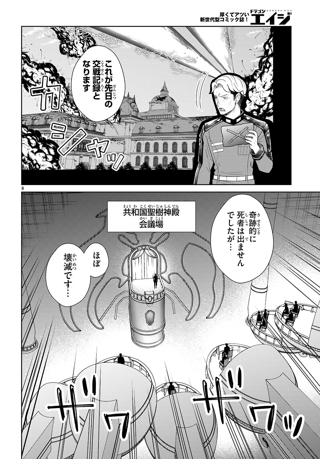 Otome Game Sekai wa Mob ni Kibishii Sekai desu (Republic Arc) Chapter 13 8ページ