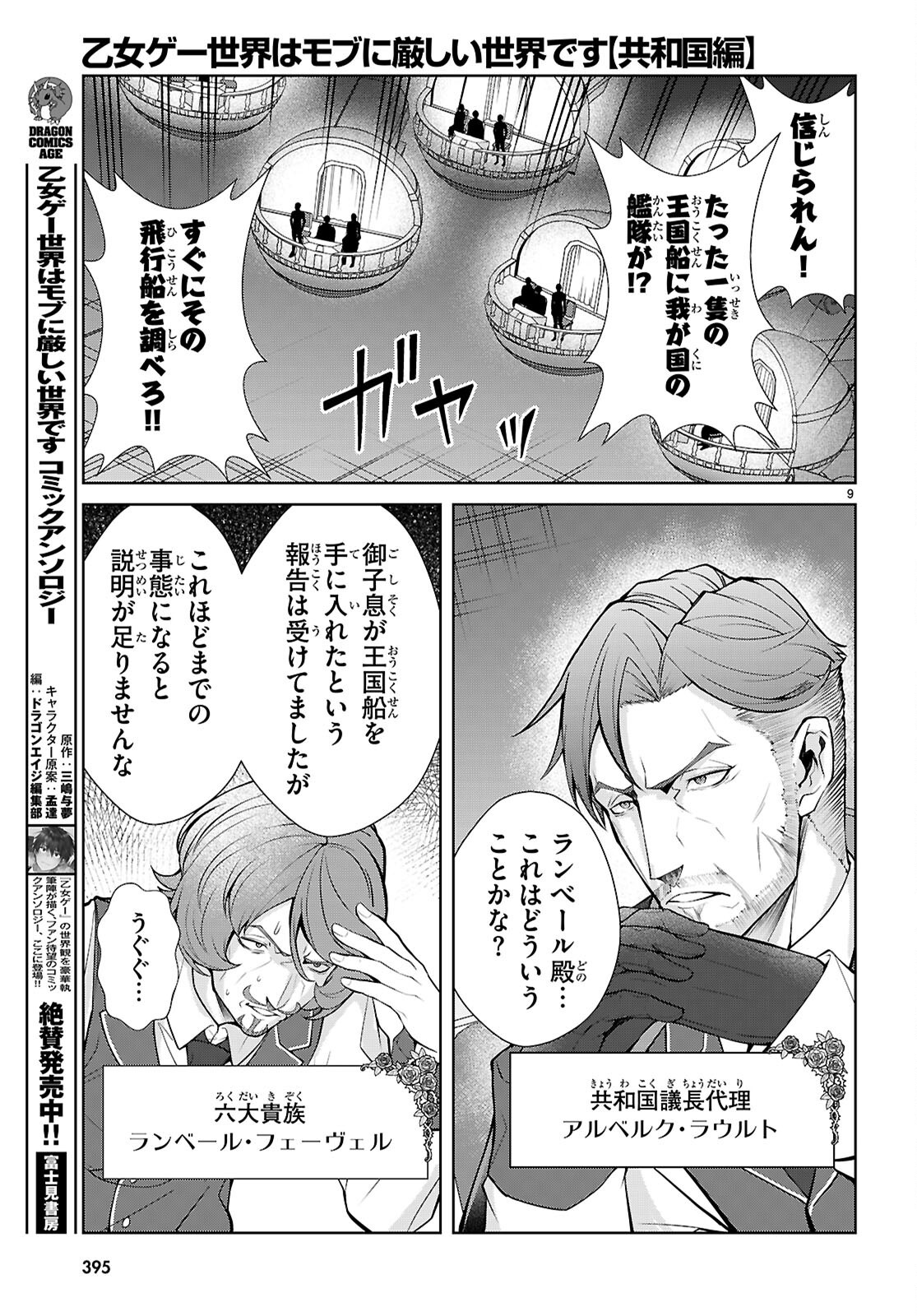 Otome Game Sekai wa Mob ni Kibishii Sekai desu (Republic Arc) Chapter 13 9ページ