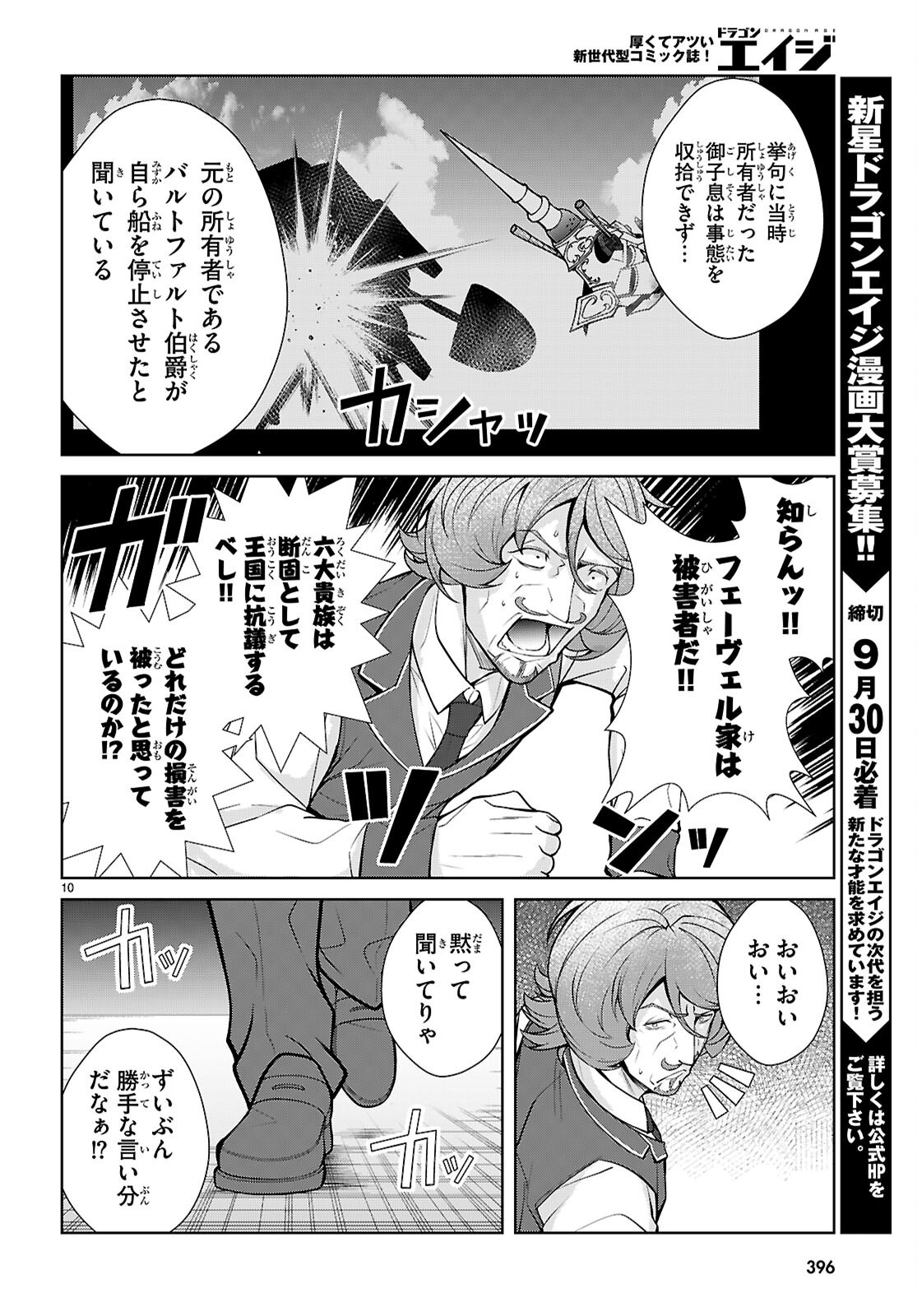 Otome Game Sekai wa Mob ni Kibishii Sekai desu (Republic Arc) Chapter 13 10ページ