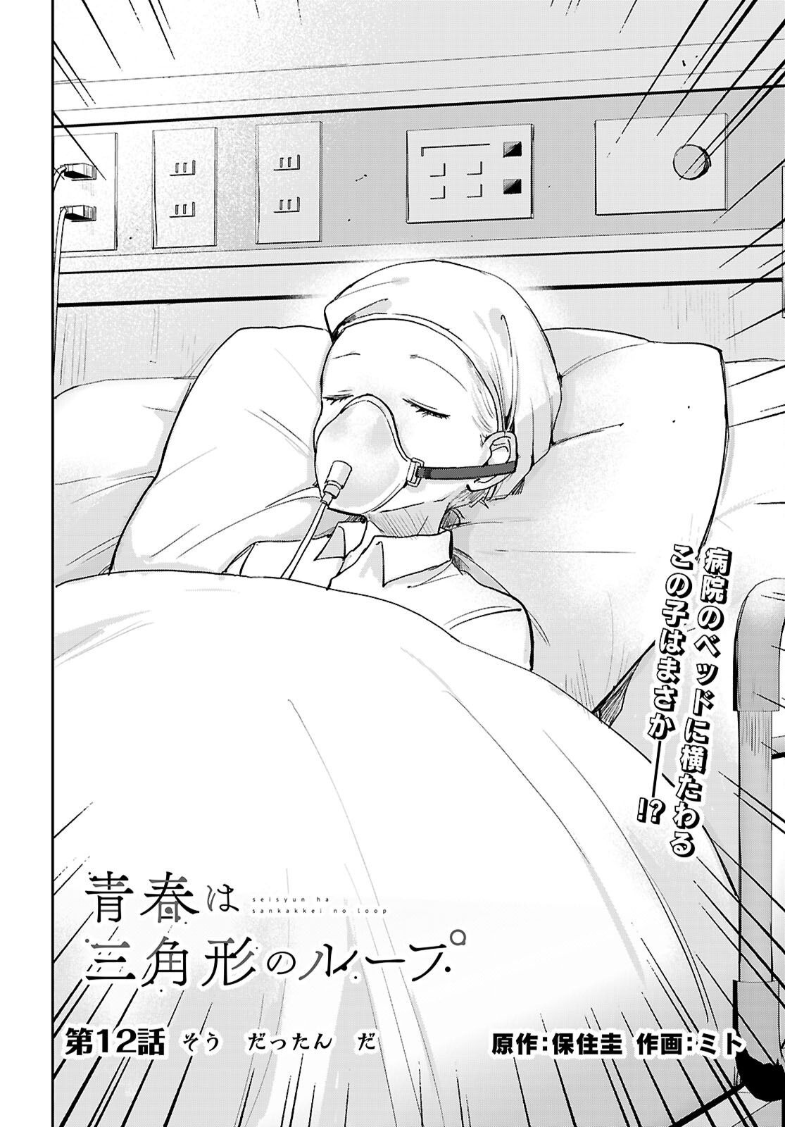 Seishun Wa Sankakkei No Loop Chapter 12 2ページ