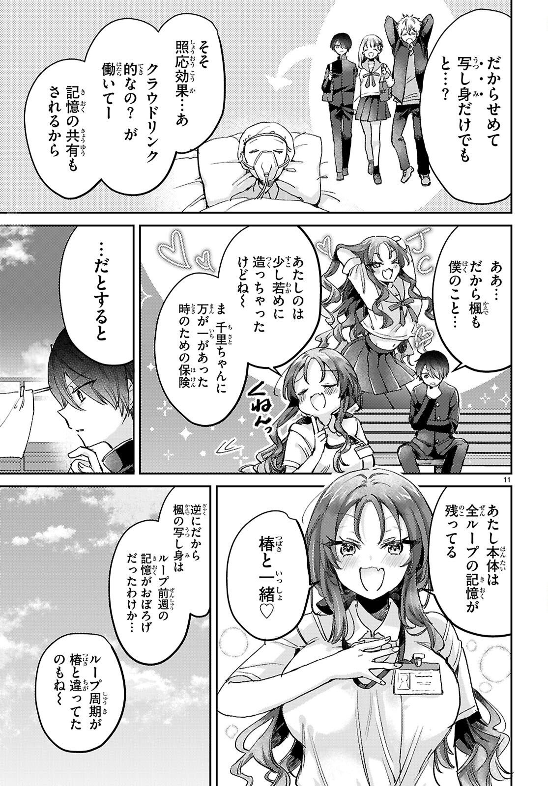 Seishun Wa Sankakkei No Loop Chapter 12 11ページ